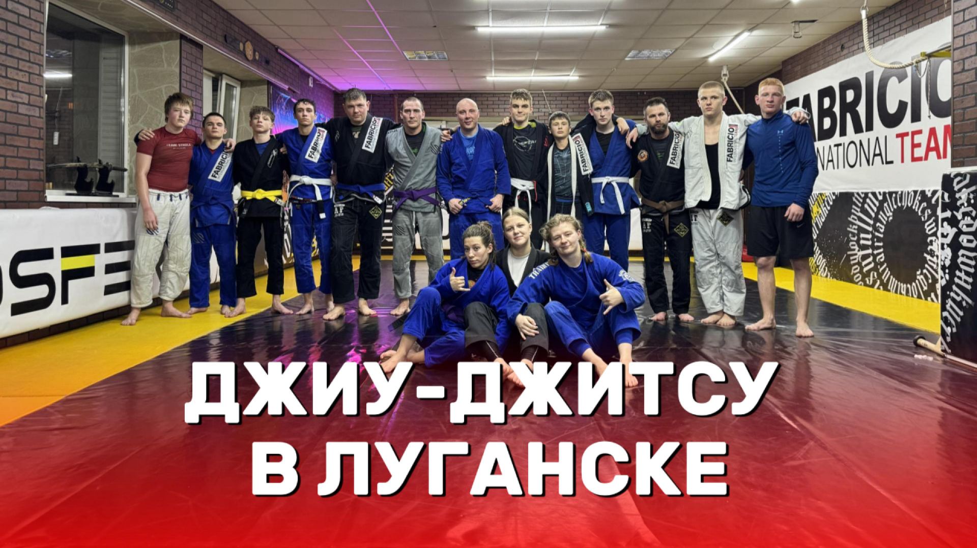 ЛУГАНСК: Клуб ATMOSFERA | Интервью с вице-президентом федерации джиу-джитсу