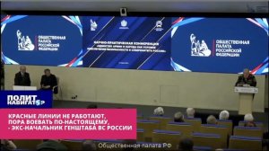 «Ну, куда уж краснее, эти линии?»:Генерал Балуевский выступил с очень жестким заявлением

Экс-нача