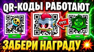 💥 ВСЕ СЕКРЕТНЫЕ QR-КОДЫ BRAWL STARS 🎁 ЗАБЕРИ НАГРАДЫ 🥳 НОВОЕ ОБНОВЛЕНИЕ
