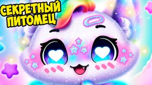 🥰ПУШИСТИКИ - МИЛАШКИ😸Секретный питомец🥰малыши Fluvsies