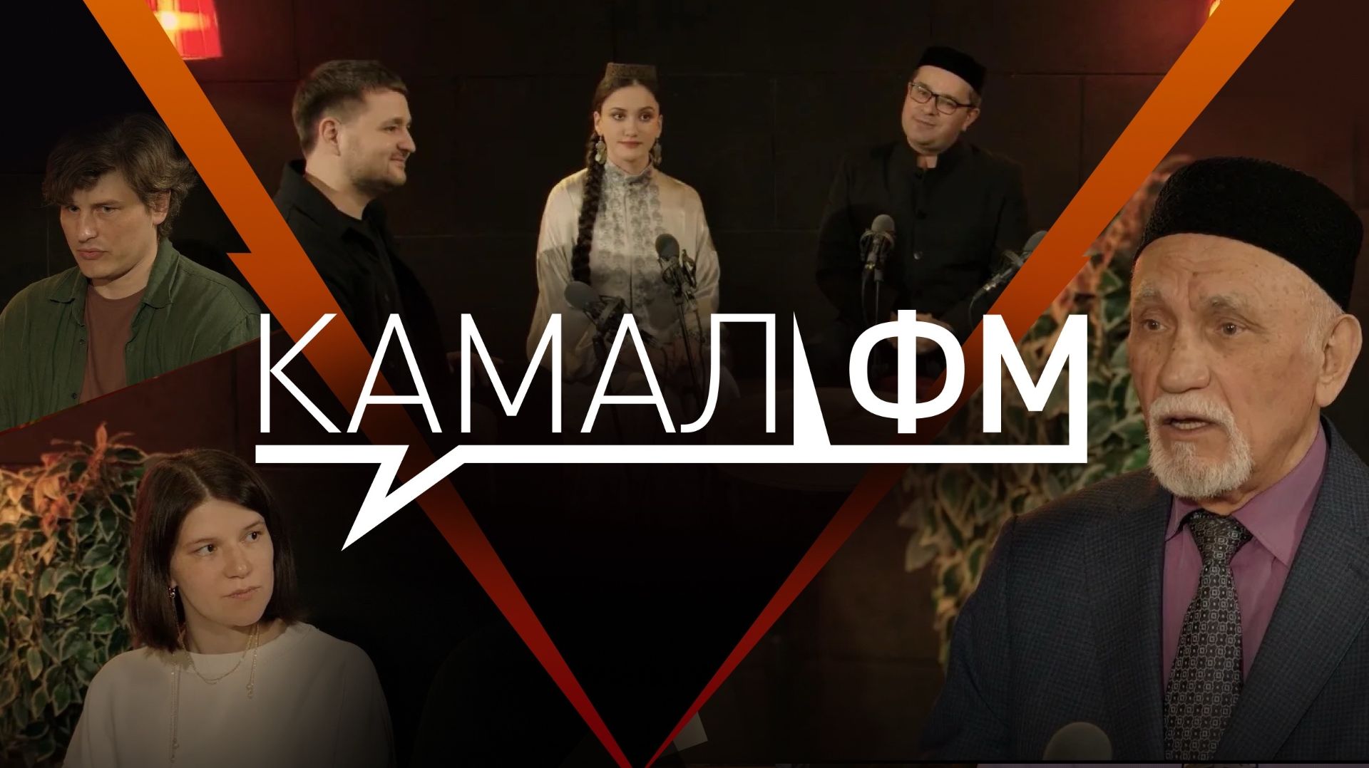 Камал ФМ  Фикер мәйданы  Тукай көне