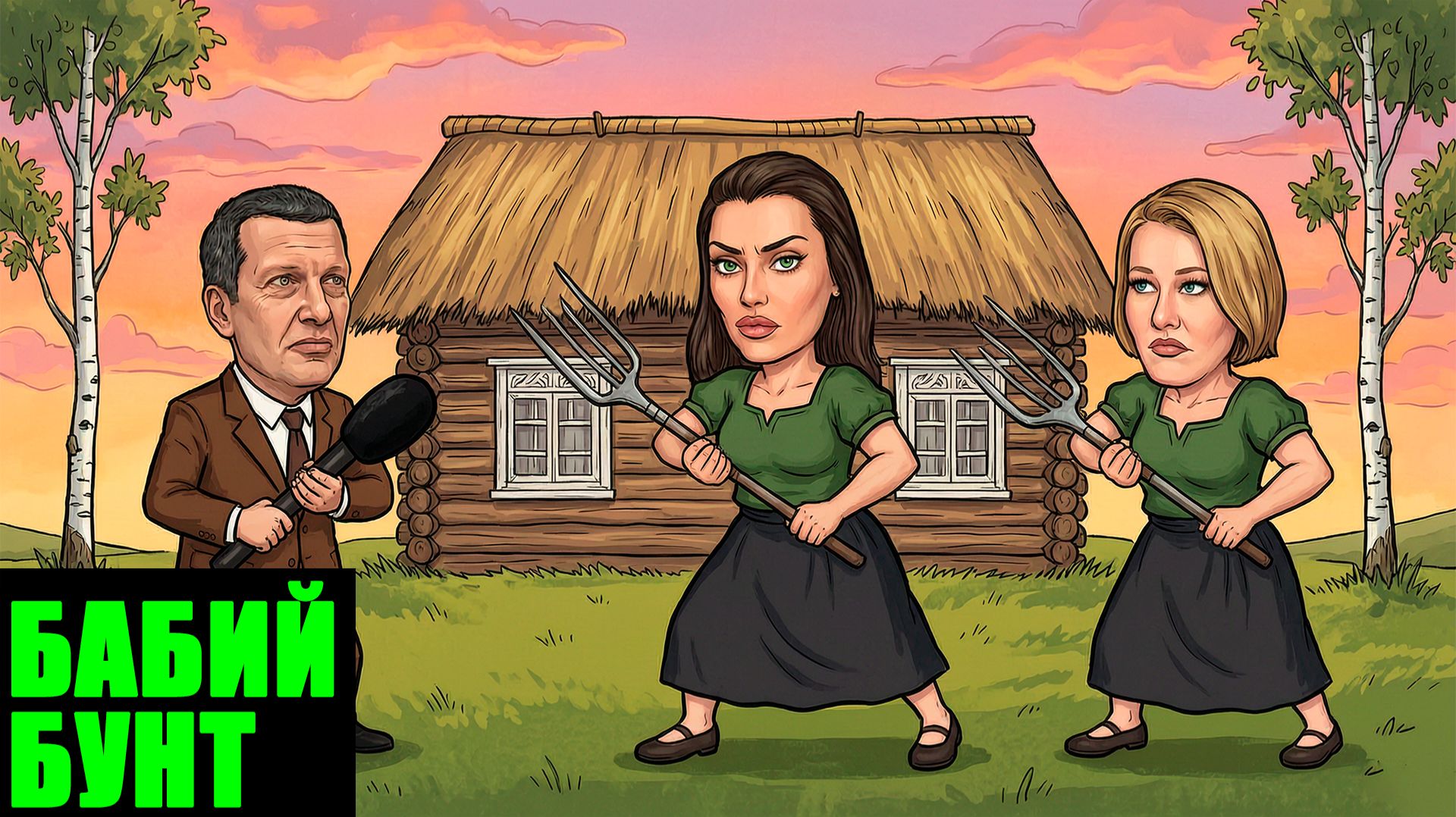 Виктория Боня против Владимира Соловьёва. Как из мухи раздули бабий бунт