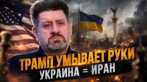 Москве придется договориться с Киевом, как СССР договорился с Ираном | Константин Бондаренко
