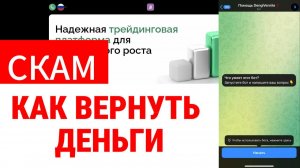 Sodefoy (sodefoy.com, sode-foy.pro, sode-f.link) обзор, отзывы. Обман?