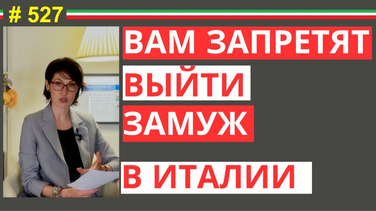 300 дней запрета: шокирующее правило Италии #527 #elenaarna