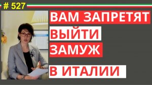 300 дней запрета: шокирующее правило Италии #527 #elenaarna