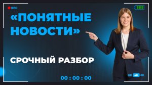 Понятные новости от 21 апреля 2026