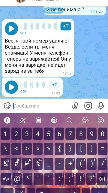 спамим подруге чек