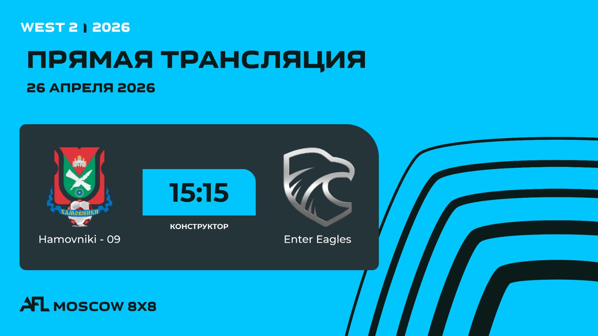 AFL26. West 2. Day 4. Hamovniki - 09