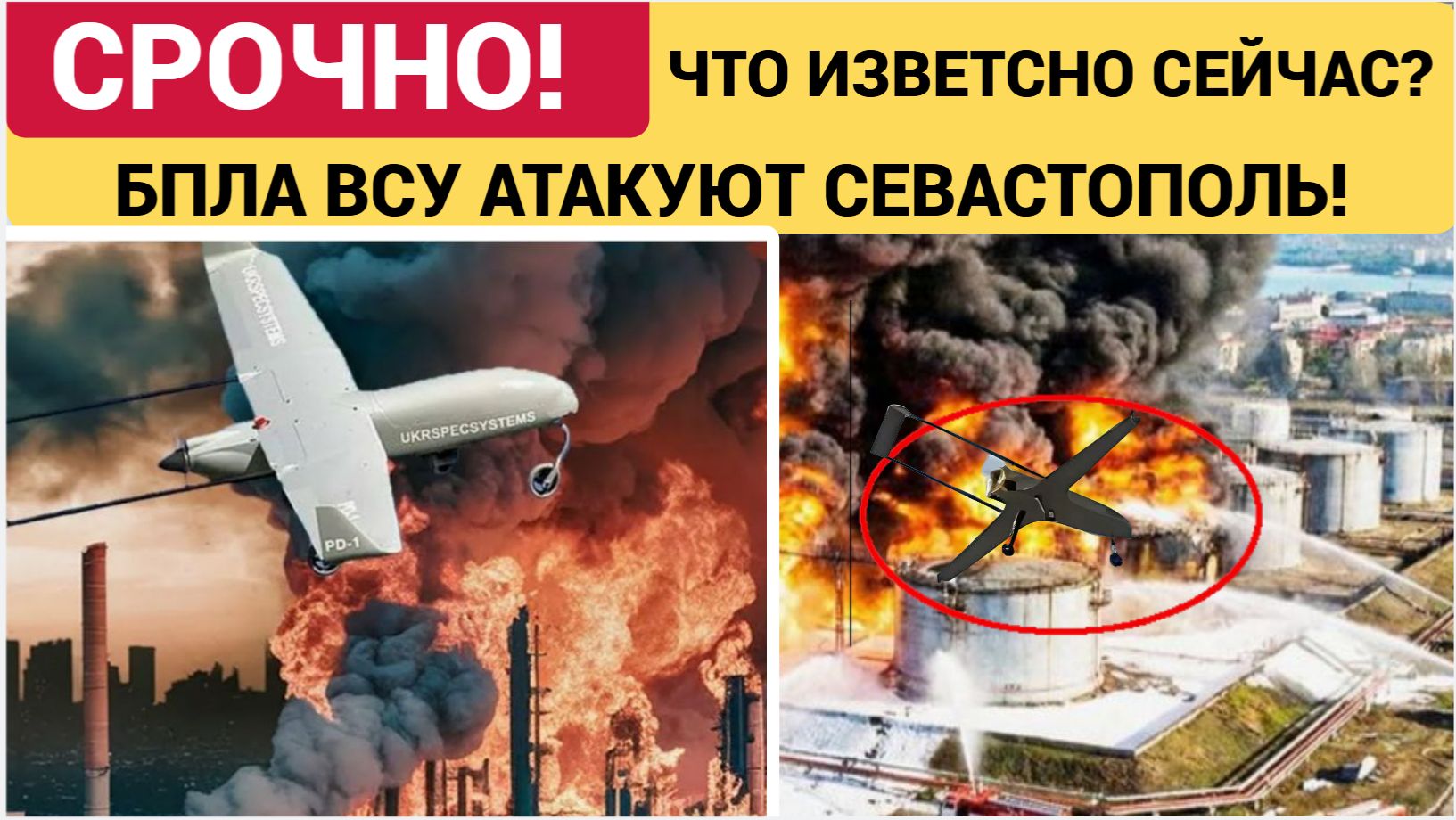 Беспилотники ВСУ атакуют Севастополь. Что известно