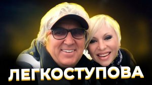 Мы были одно целое ЛЕГКОСТУПОВА и ФИРСОВ [get.gt]
