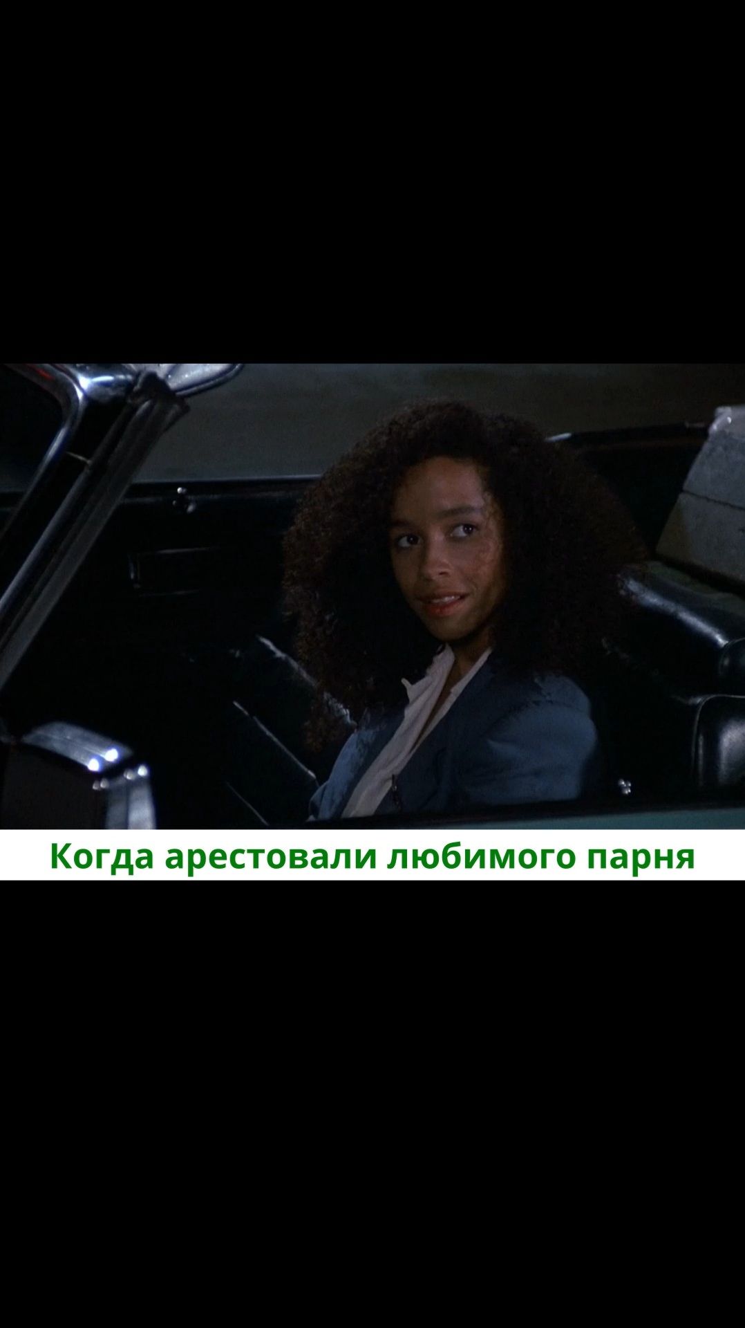 Когда арестовали любимого парня