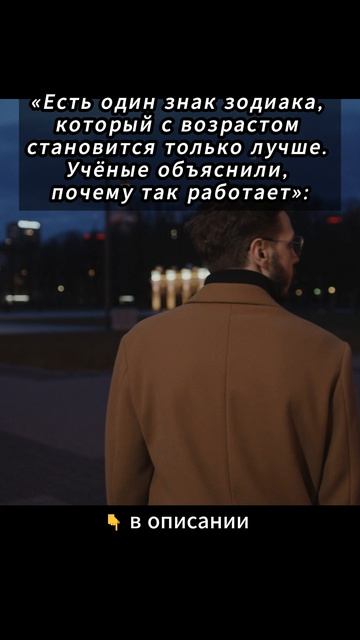 Есть один знак зодиака