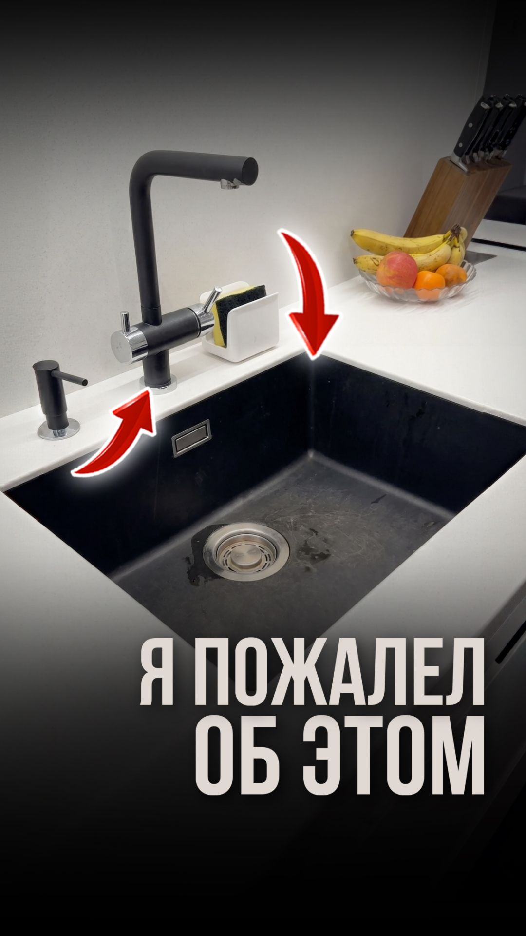 Я пожалел об этом