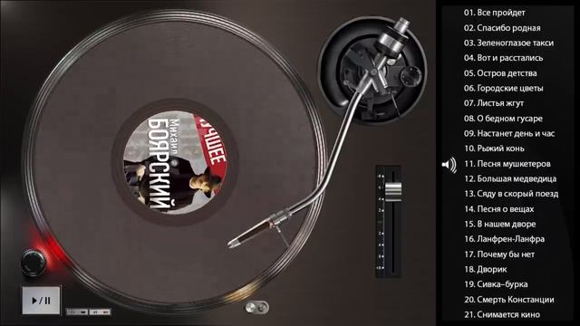 Михаил Боярский - сборник лучших песен
