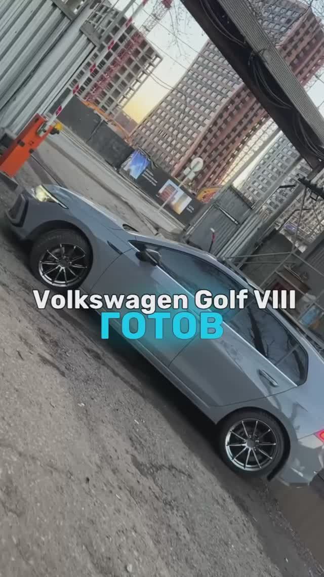 Volkswagen Golf VIII готов🤩