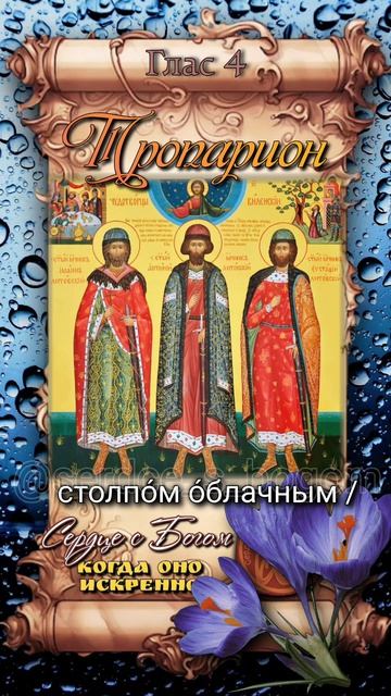 27 апреля Мученики Антоний, Иоанн и Евстафий Литовские (1347г)