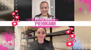 Интервью с учениками - Дарья