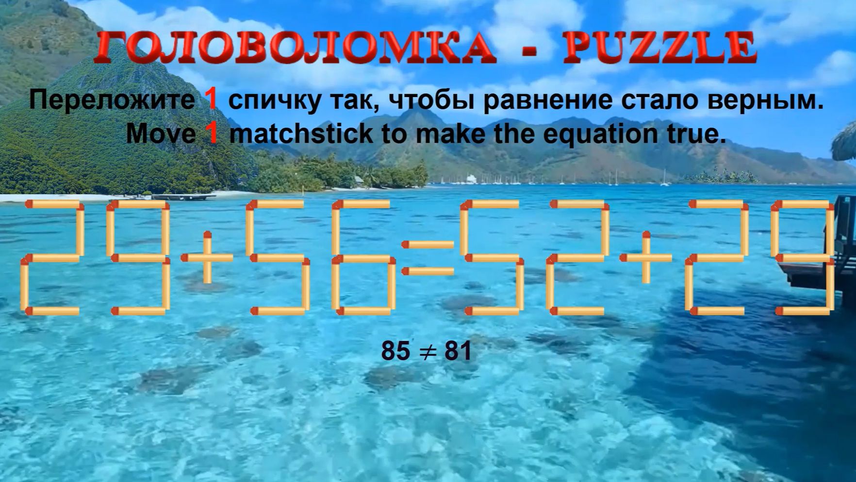 ГОЛОВОЛОМКИ СО СПИЧКАМИ.  РЕШАТ ТОЛЬКО 10% ЛЮДЕЙ