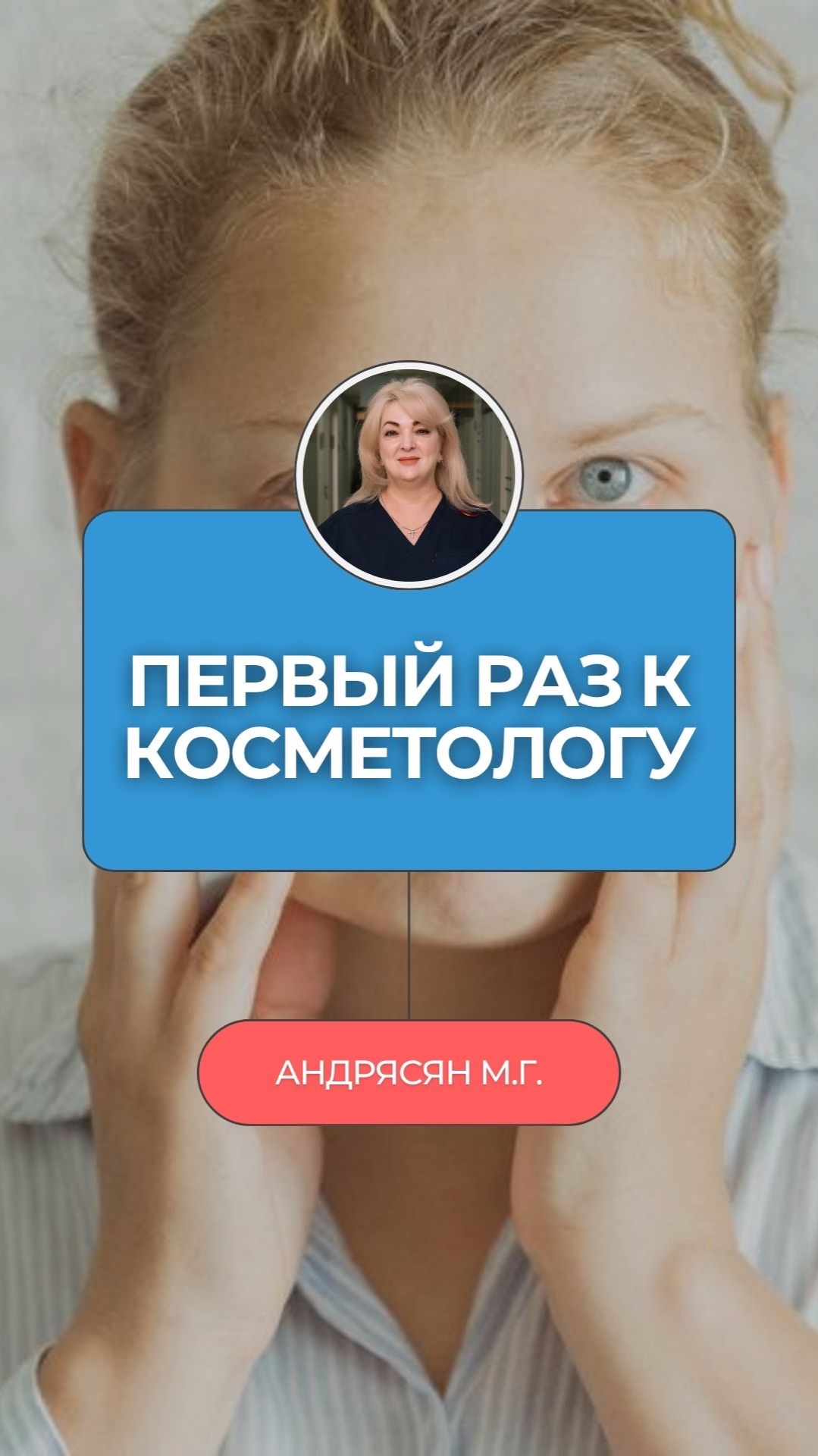 ✨ Я косметолог — вот что бы я сделала если бы ничего не знала о своей коже!
