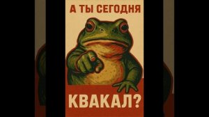 ВИА «ШИЗОФАЗИЯ» Про жабу.