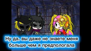Gacha life Параллельный мир - #5 Спасение