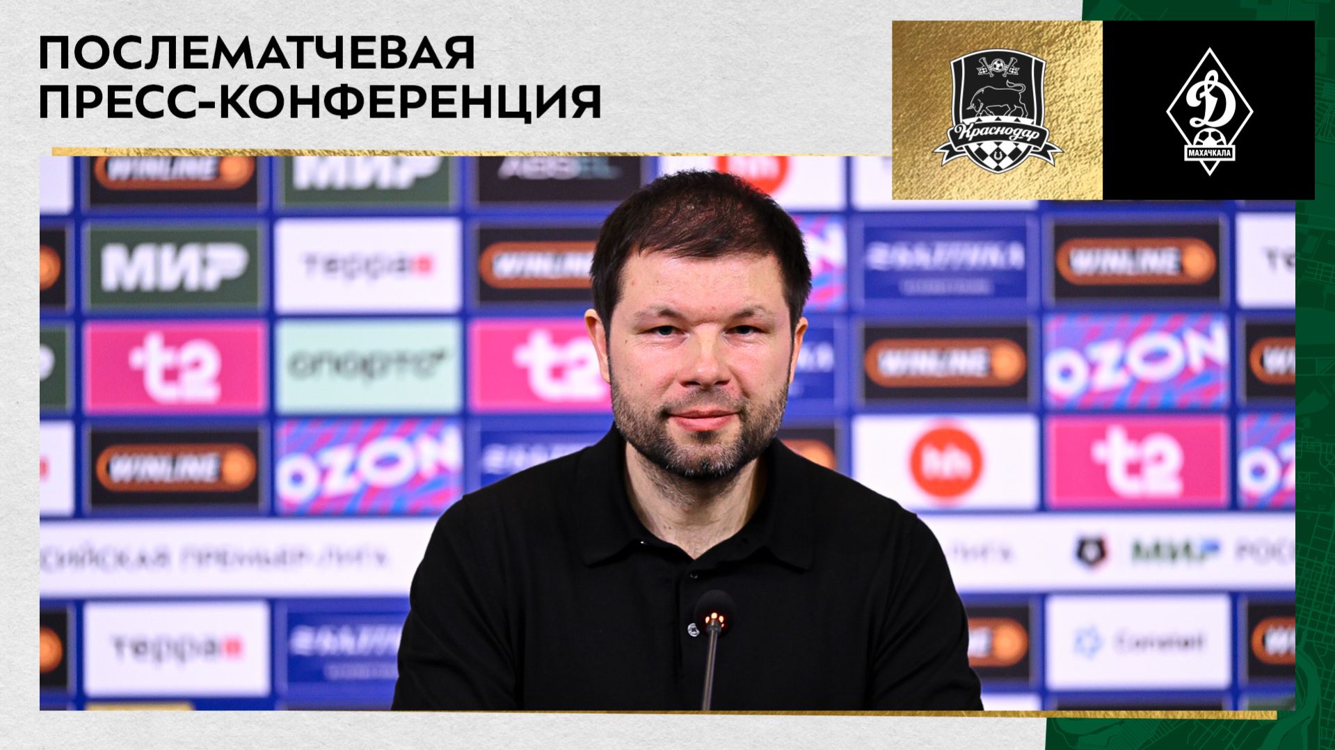 Пресс-конференция Мурада Мусаева после матча «Краснодар» - «Динамо-Махачкала»