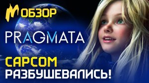 CAPCOM — КОРОЛЬ ИГР 2026! Обзор Pragmata