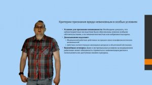 Гребеньков А.А. Лекция №2 Врачебная ошибка. Часть 3