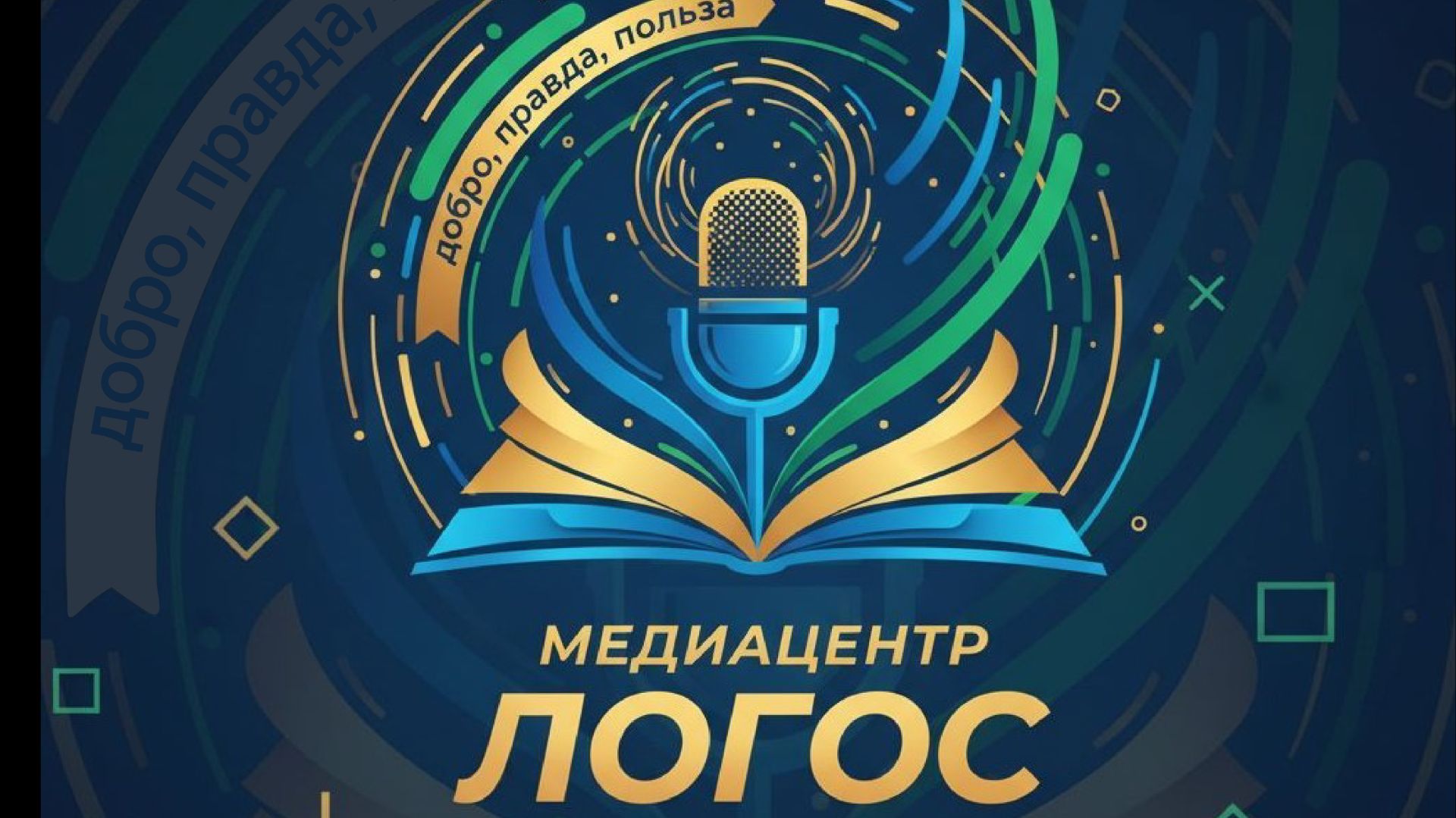 Рубрика "Я - православный" 5-й выпуск. День жён-мироносец
