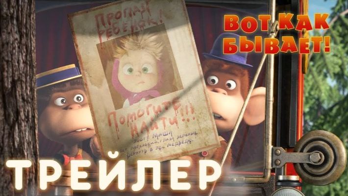 Маша и Медведь — Вот как бывает! 🐵 Маша уехала с обезьянками и превратилась в них! смотреть онлайн