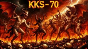 ПЛЯШУТ БЕСЫ - авторская песня на стихи KKS-70