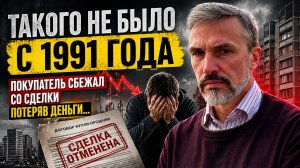 ПОКУПАТЕЛЬ СБЕЖАЛ СО СДЕЛКИ, ПОТЕРЯВ ДЕНЬГИ… ЭТО НАЧАЛОСЬ?