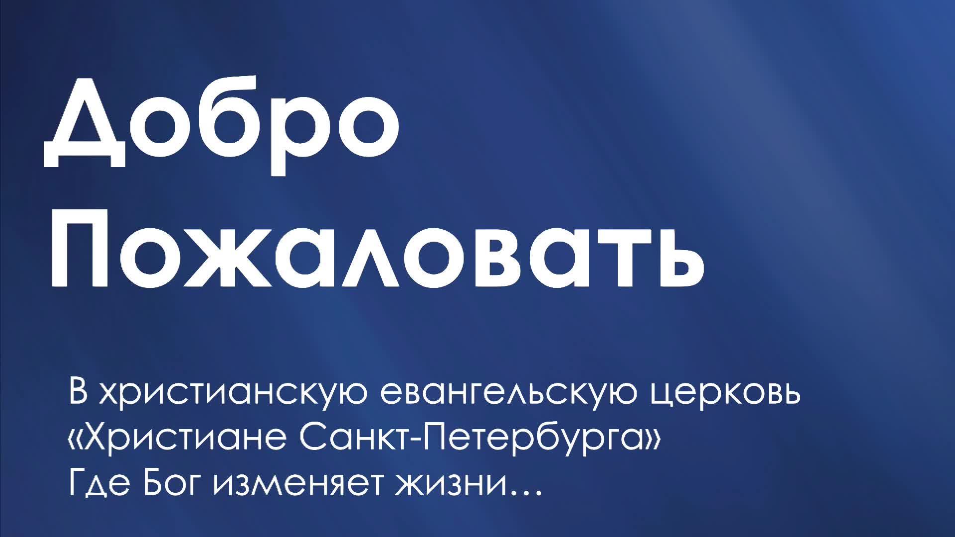 Научи нас молиться | п. Филиппов | Вечернее служение | 26.04.2026