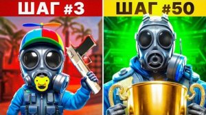 50 ШАГОВ КАК ПОПАСТЬ В КИБЕРСПОРТ! (КС2)