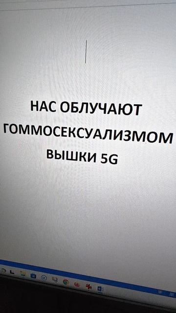 ОБЛУЧАЮТ ГОММОСЕКСУАЛИЗМОМ 5G!!!!