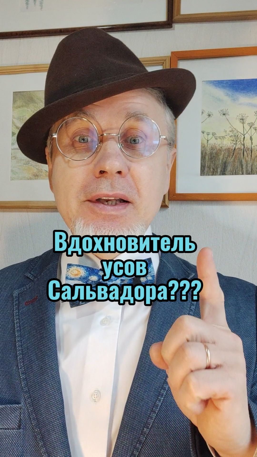 Вдохновитель усов Сальвадора???