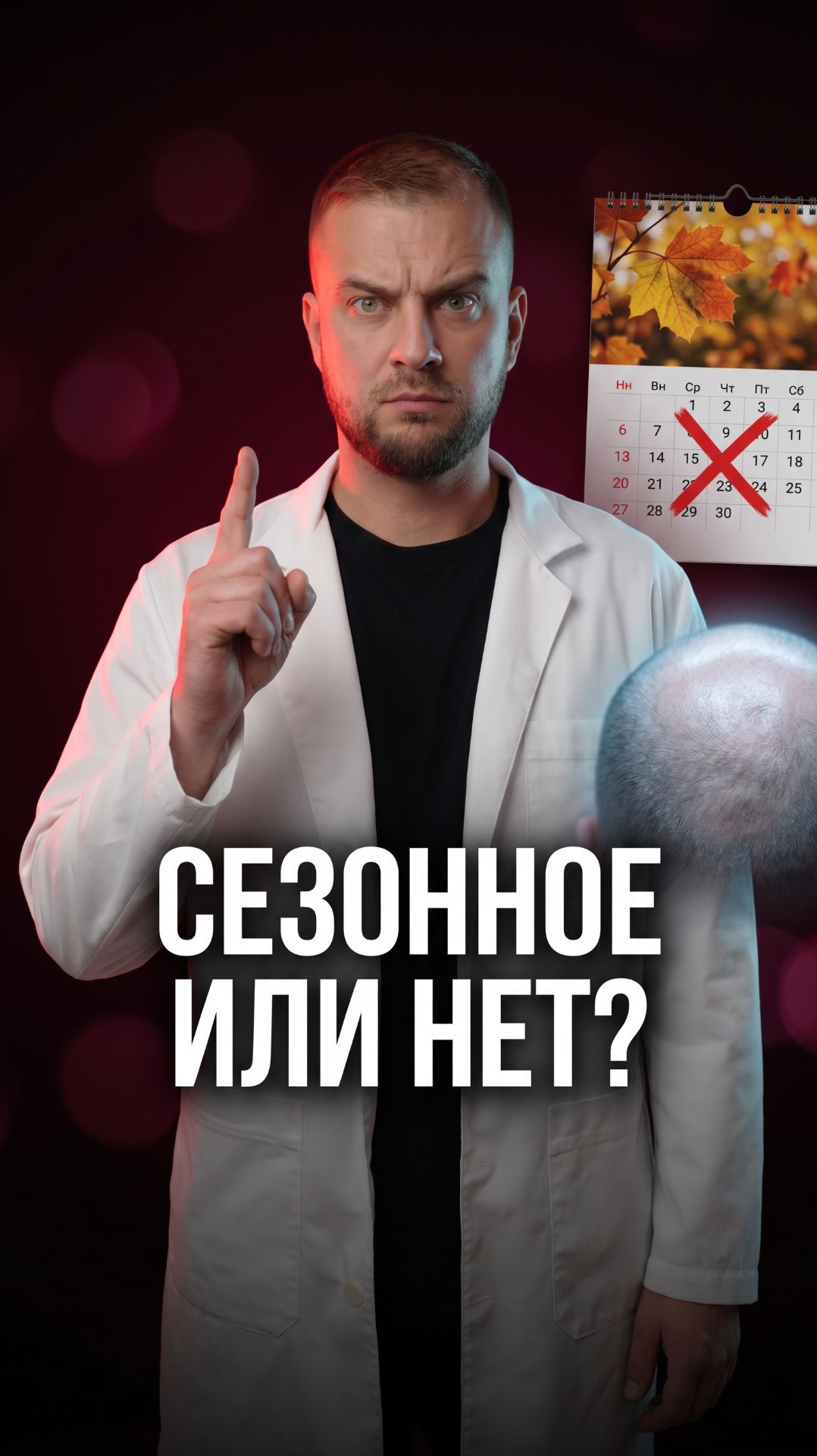 Сезонное выпадение или алопеция — как отличить и что делать