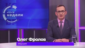 Итоги недели 24 апреля 2026 г