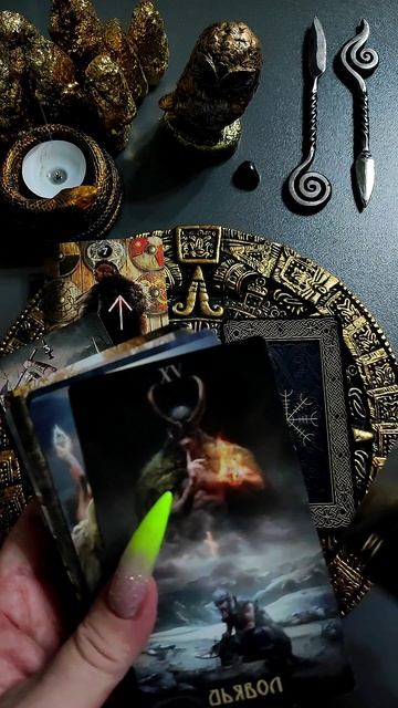 Ждать ли вам его??? Таро расклад онлайн сегодня.