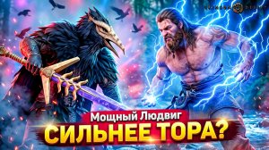 ОН СИЛЬНЕЕ ТОРА?! Людвиг уничтожает всё на своем пути ⚡️ Crimson Desert #18
