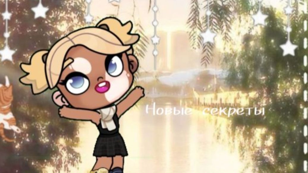 Новые секреты❔| Avatar world | Секреты❔|