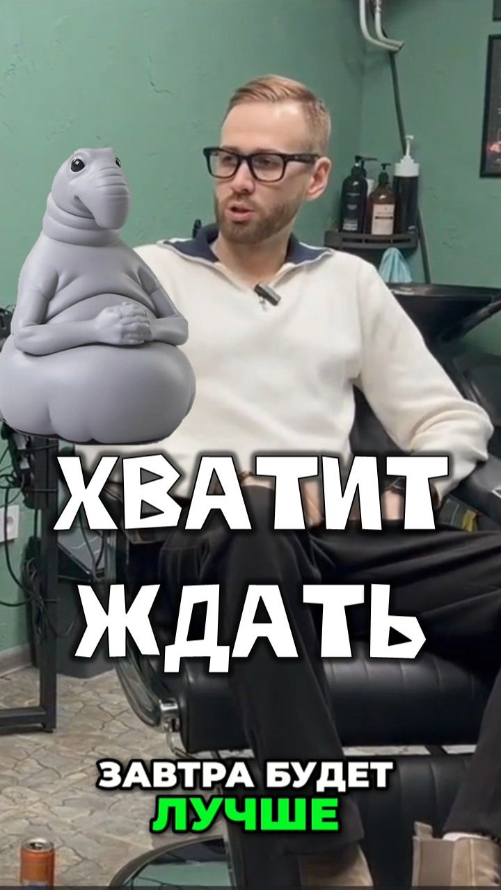 Хватит ждать. Найди своё призвание и кайфуй!