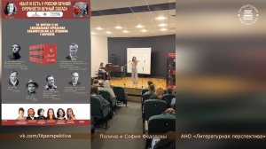София и Полина Федотова, фрагмент «Был и есть у России вечной прочности вечный запас...»