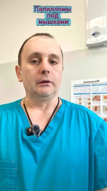 Папилломы под мышками — почему так часто