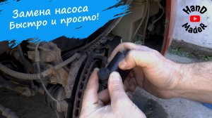 Омыватель не работает? Решил проблему на Киа Рио 2 за 5 минут!