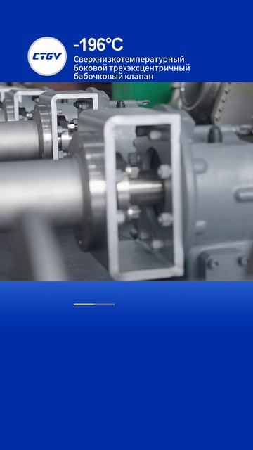 -196°CБоковой трехэксцентриковый дисковый клапан для сверхнизких температур-CTGV-1