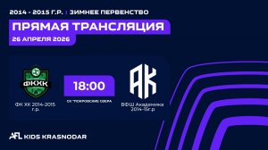 «ФК ХК» - «ВФШ Академика» | Зимнее Первенство