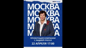 Презентация компании с Лидией Гросул