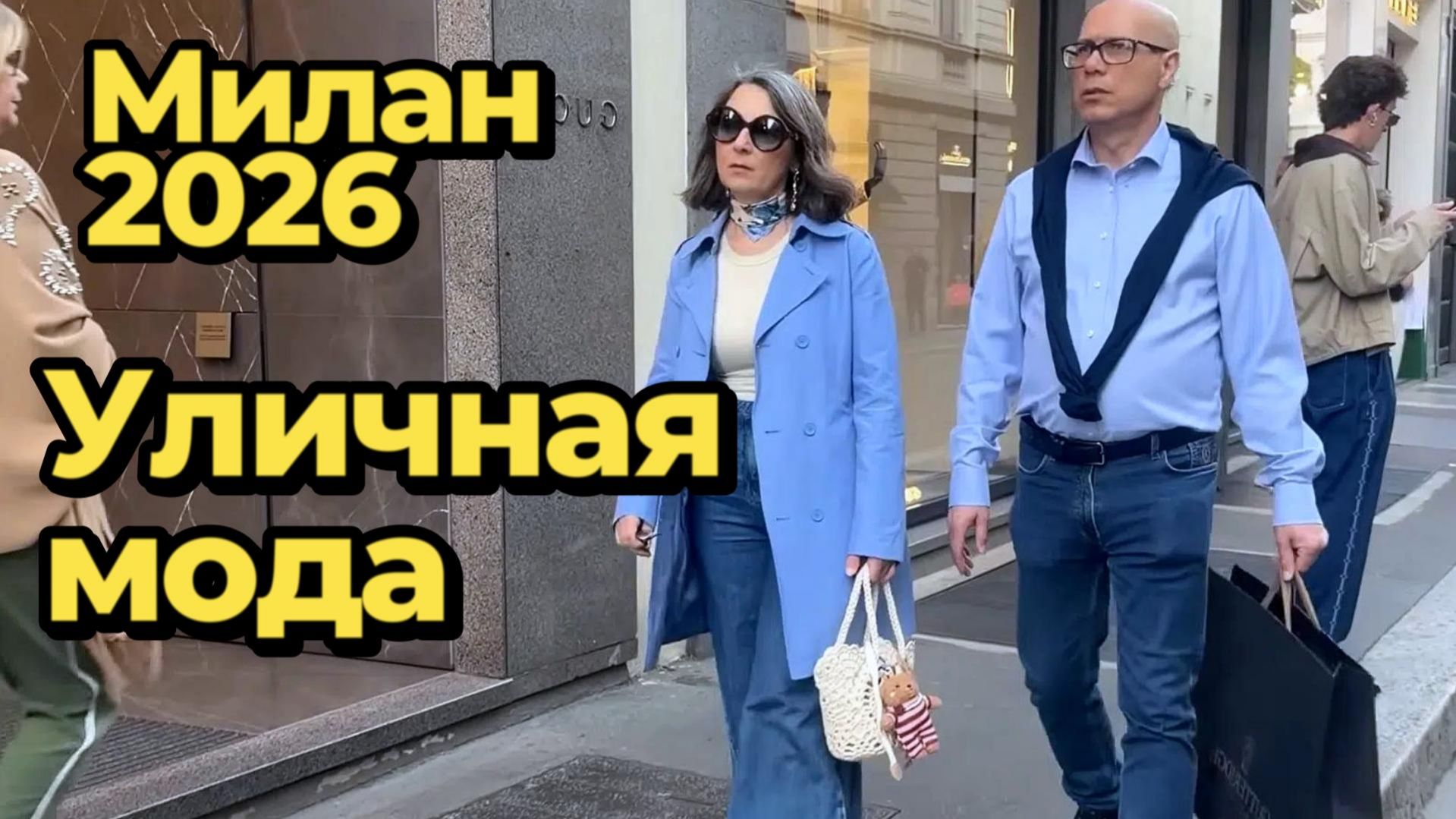 Уличная мода Милана апрель 2026